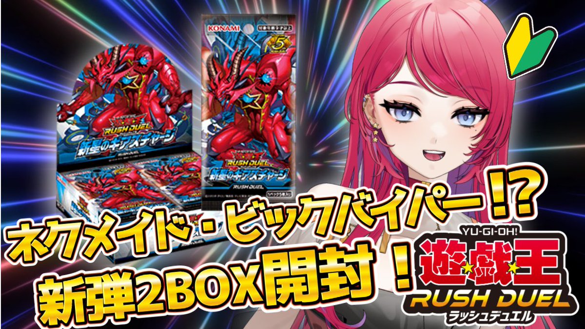 遊戯王ラッシュデュエル 新星のギアスチャージ シュリンク付き2BOX
