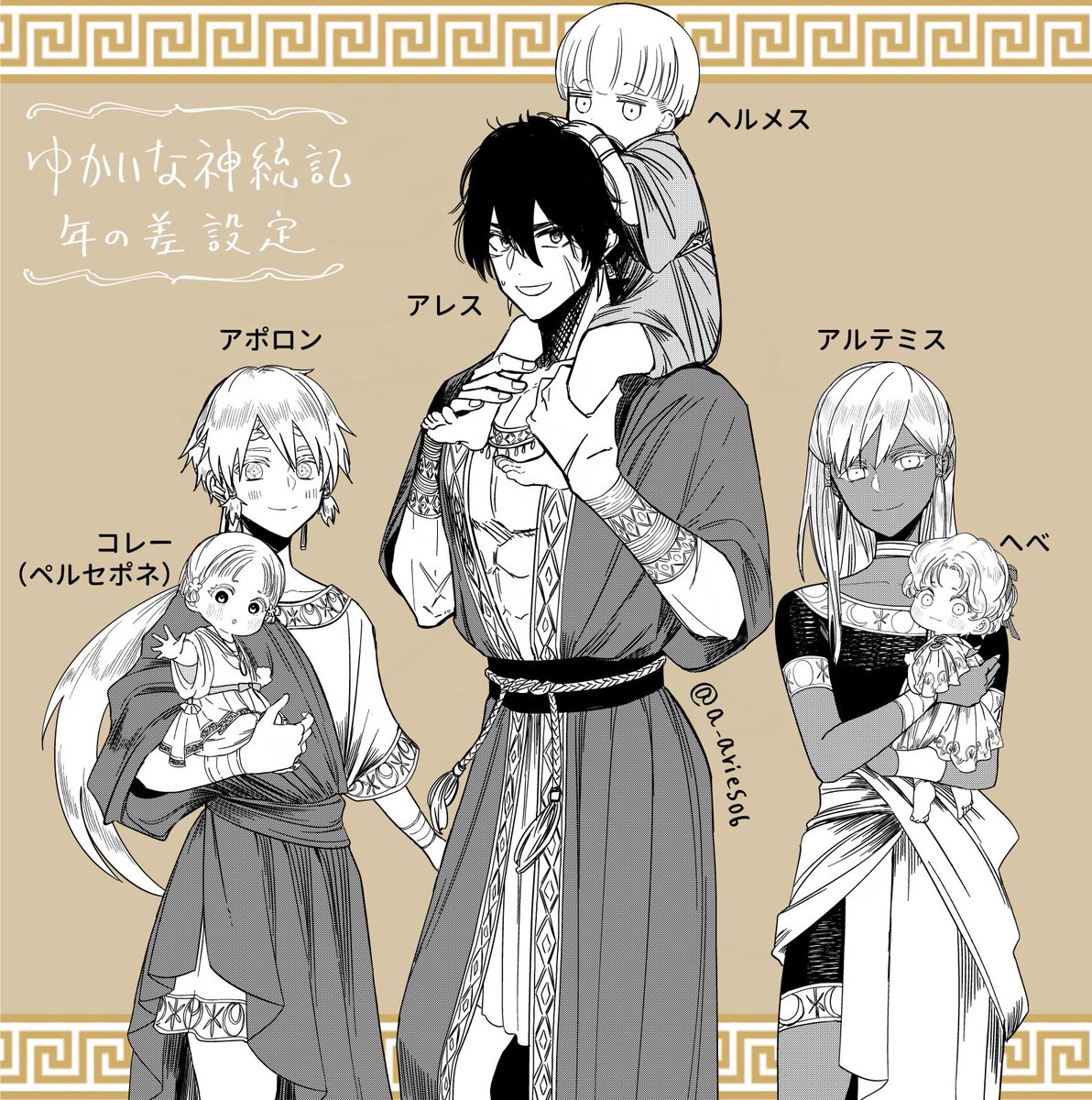 今日の更新は漫画がどうしても用意できなかったので、ゼウスの子ども達