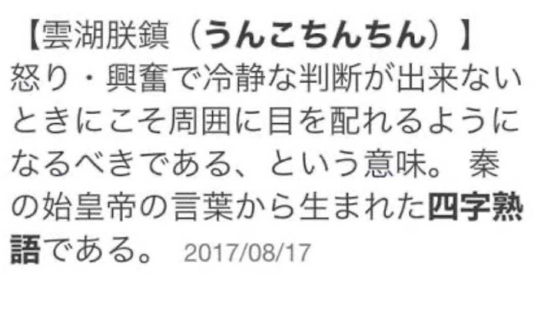 akutan_bot's tweet image. 終わってる四字熟語みつけた