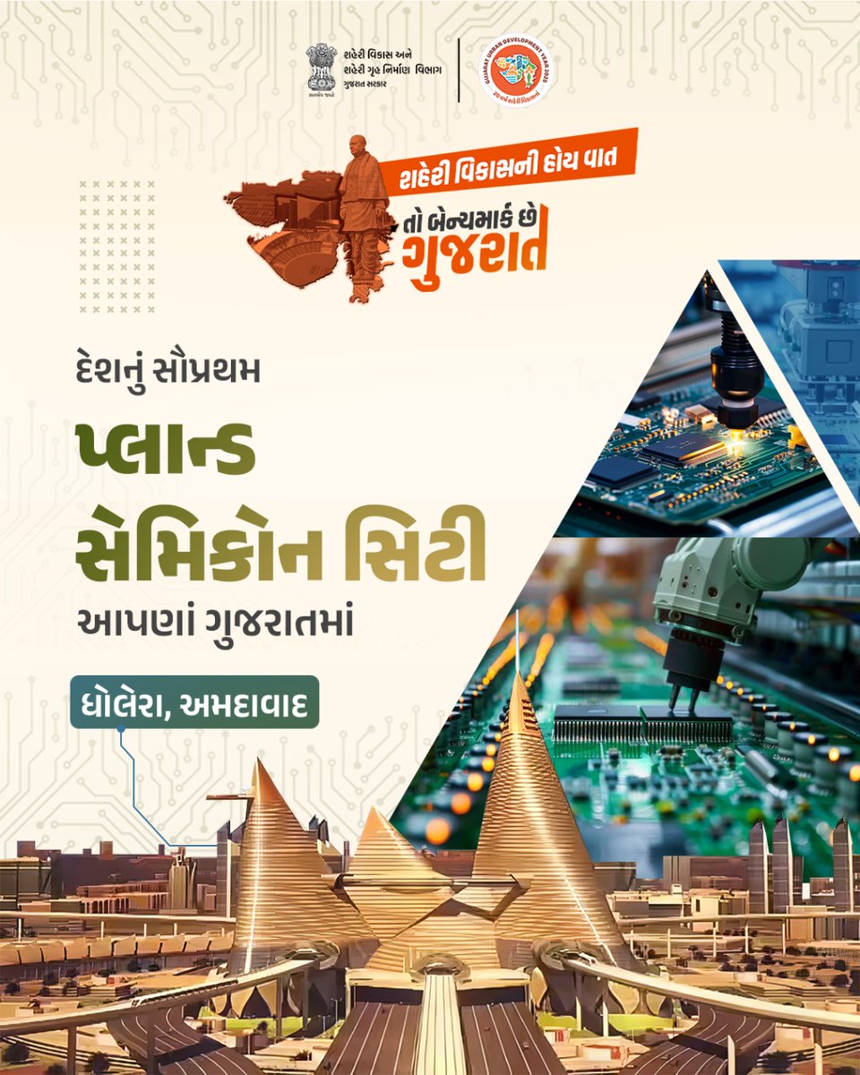 અર્બન ડેવલોપમેન્ટમાં ગુજરાત છે દેશનું રોલમોડલ

દેશનું સૌપ્રથમ પ્લાન્ડ સેમિકોન સિટી આપણાં ગુજરાતમાં

સેમીકંડક્ટર ઉદ્યોગના વિકાસને મળશે નવી ગતિ, વધશે રાજ્યની આર્થિક પ્રગતિ

#UDY2025