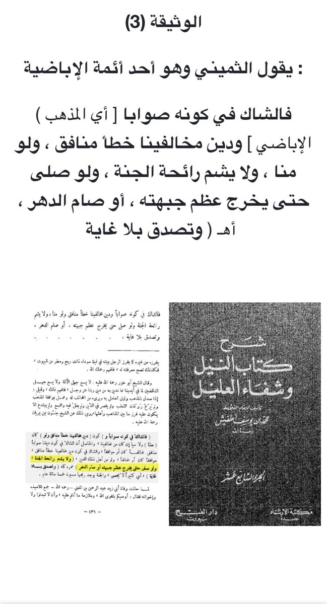 <a href="/htlt2109771/">🇸🇦محمد القحطاني🇸🇦</a> <a href="/987520kha/">أبو الخطاب العمري</a> <a href="/mmd628051916939/">🇸🇦محمد القحطاني🇸🇦</a> <a href="/alan_shaab58399/">آلان شعبان</a> نعم أخي محمد كل ما لا يناسبهم ينكرونه ويكذبونه مهنا كان مصدره 
وهكذا صوروا انفسهم وتخيلوا انهم هم الاسلام الصحيح الذي اتباعه سيدخلون الجنة وحدهم دون غيرهم هكذا قالت كتبهم فكفروا كل من خالفهم وحكموا عليه بالخلود بالنار  إذا لم يتبع دينهم الاباضي كما يسمونه ( غرور يسوقه ويدعمه