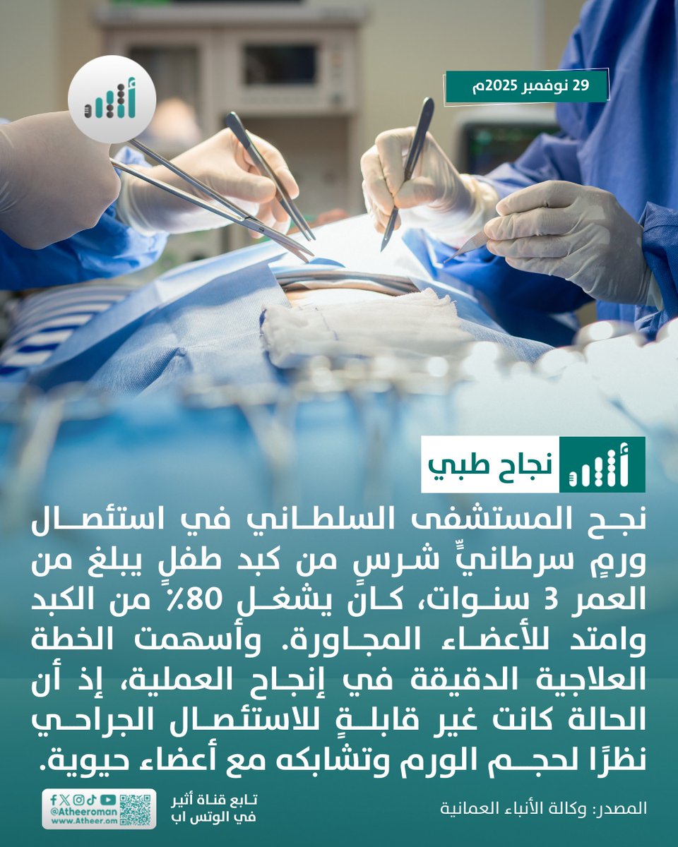 أثيـر | Atheer.om tweet media