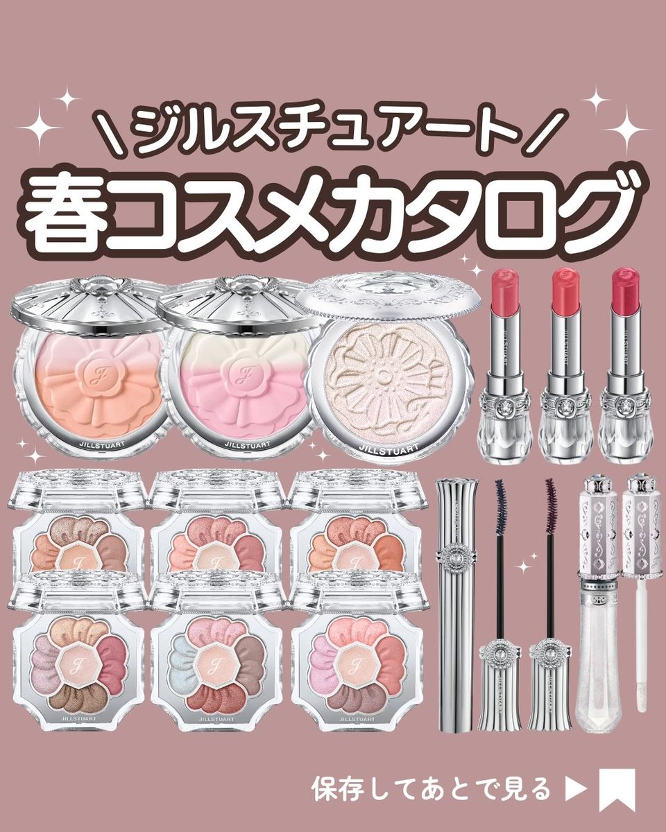 ⚡️話題の新作コスメ⚡️ ジルスチュアート／JILLSTUART 「2026年春