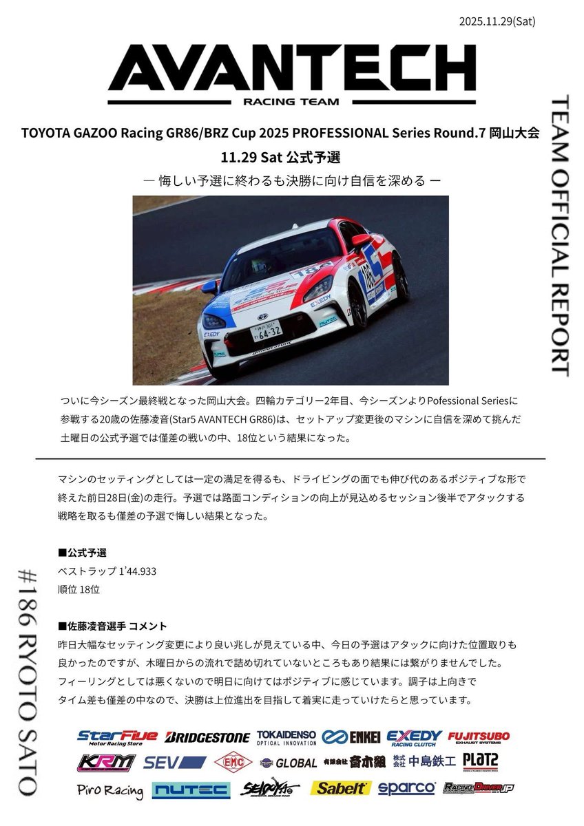 佐藤凌音 (@ryotooo_st44) / Posts / X