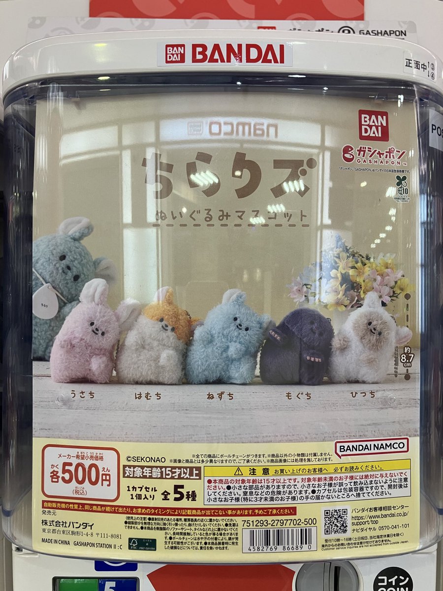 🆕新入荷🆕 ⭐️ちらりズ ぬいぐるみマスコット 皆様のご来店をお待ち