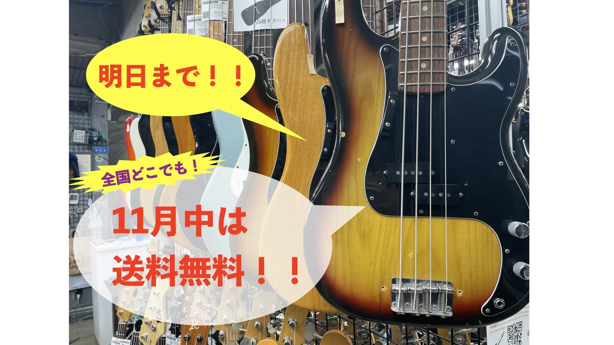 TC楽器ベースコーナー (@tcgakki02) / Posts / X