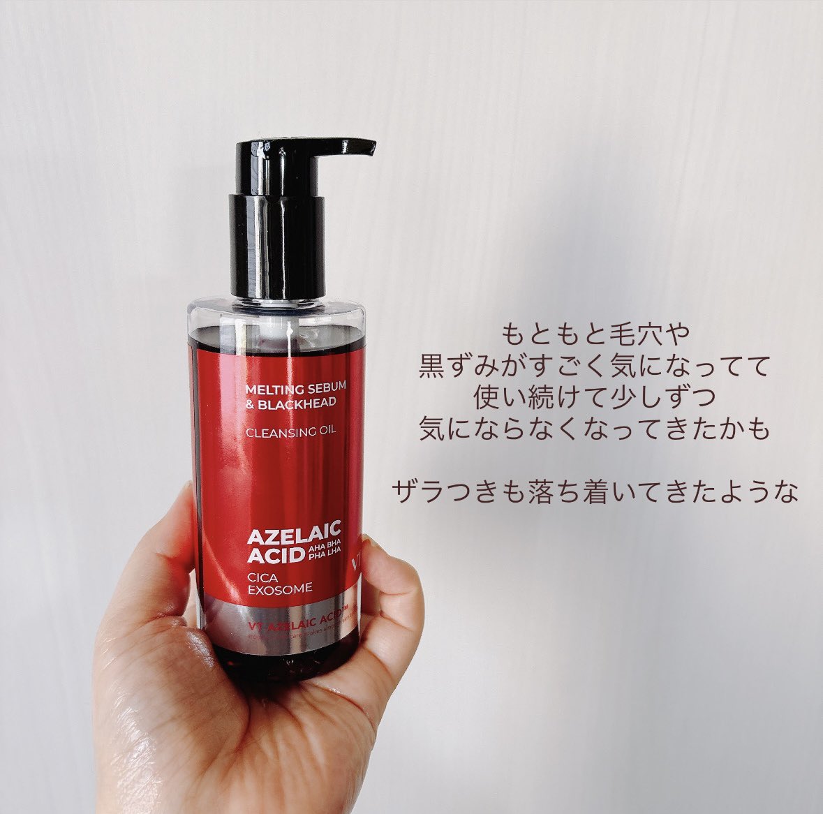 PR VTのAZケアクレンジングオイルを頂いて前にも紹介したんだけど使い