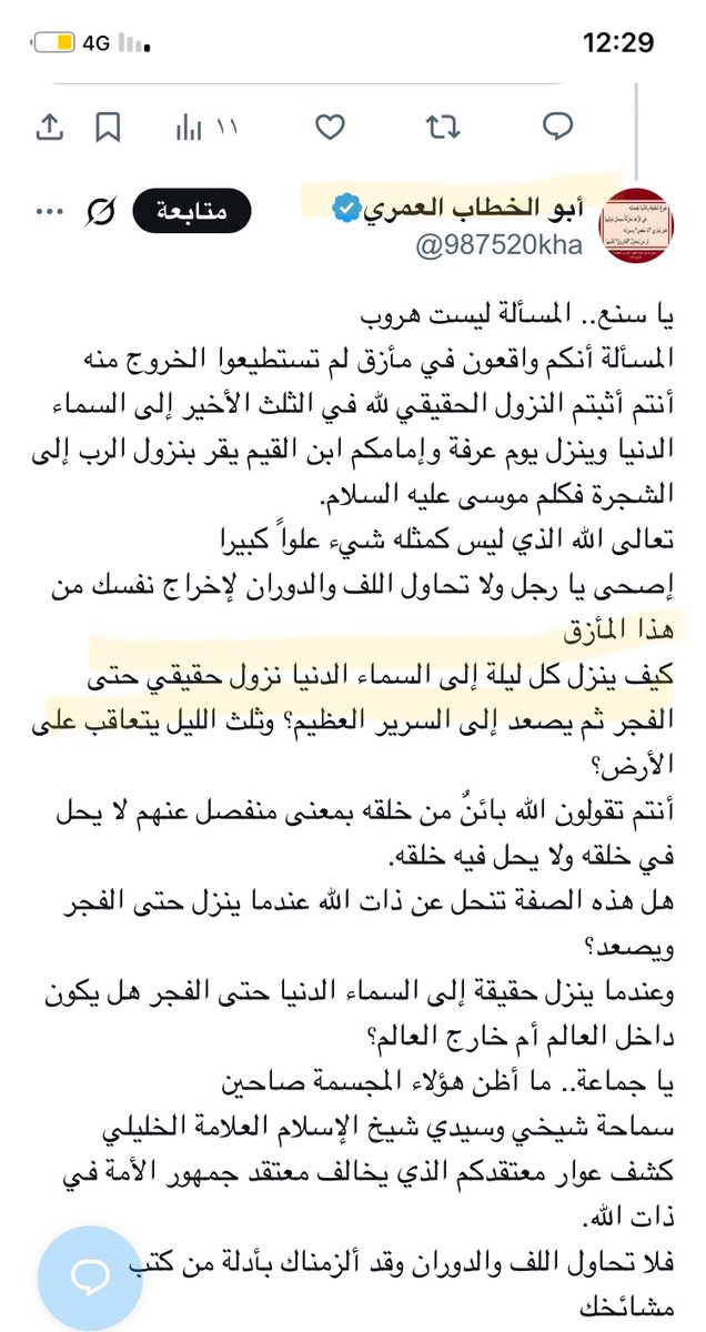 <a href="/htlt2109771/">🇸🇦محمد القحطاني🇸🇦</a> <a href="/987520kha/">أبو الخطاب العمري</a> <a href="/mmd628051916939/">🇸🇦محمد القحطاني🇸🇦</a> <a href="/alan_shaab58399/">آلان شعبان</a> كل الادلة بحمد الله تدمر عقيدتهم المعطلة وتبطلها وادلتهم كلها تاويلات بعيده عن المعنى الحقيقي وشبه يسوقها العقل الناقص القاصر عندهم  والهوى ولا يمكن يدافعوا عن دينهم الا بالتلبيس والتدليس ورد الادلة والاعتماد على المتشابهات وتحكيم العقل دون النظر للدليل كنا يقول ابا الخطاب وشيخه