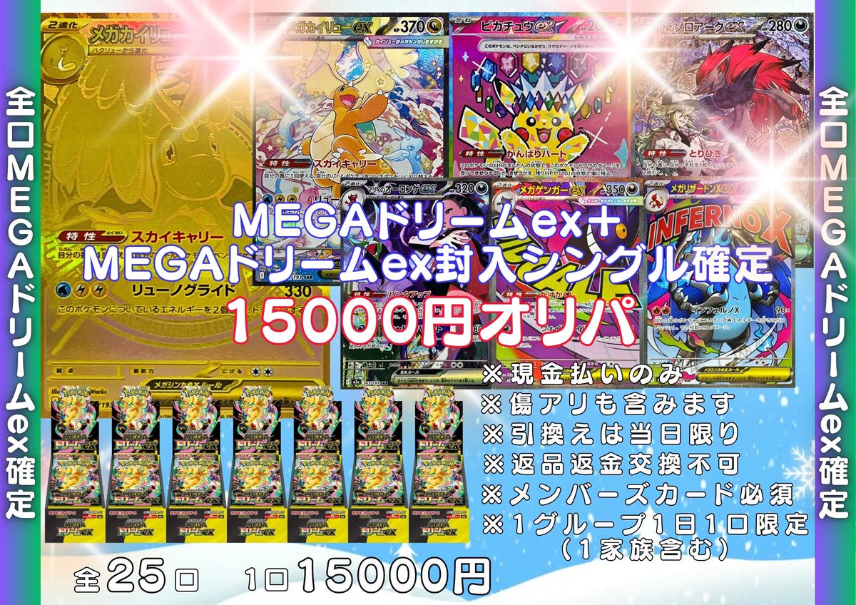 メガドリームEX 未開封BOX 某オリパ品 メガドリーム 未開封BOX 3つ｜Yahoo!フリマ（旧PayPayフリマ）