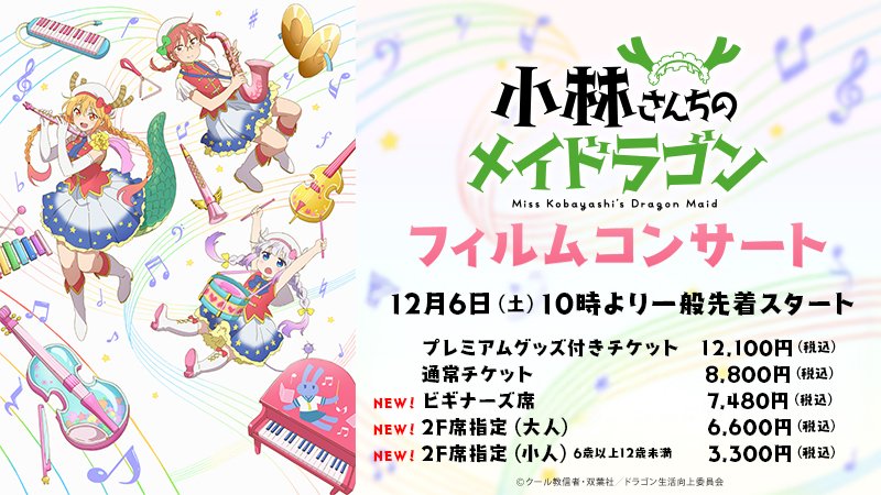 ▾▾▾▾▾▾▾▾▾▾▾▾▾▾▾▾▾▾▾ 『小林さんちのメイドラゴン