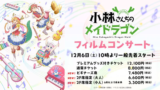 Image from 映画『小林さんちのメイドラゴン さみしがりやの竜』公式 (@maidragon_anime)