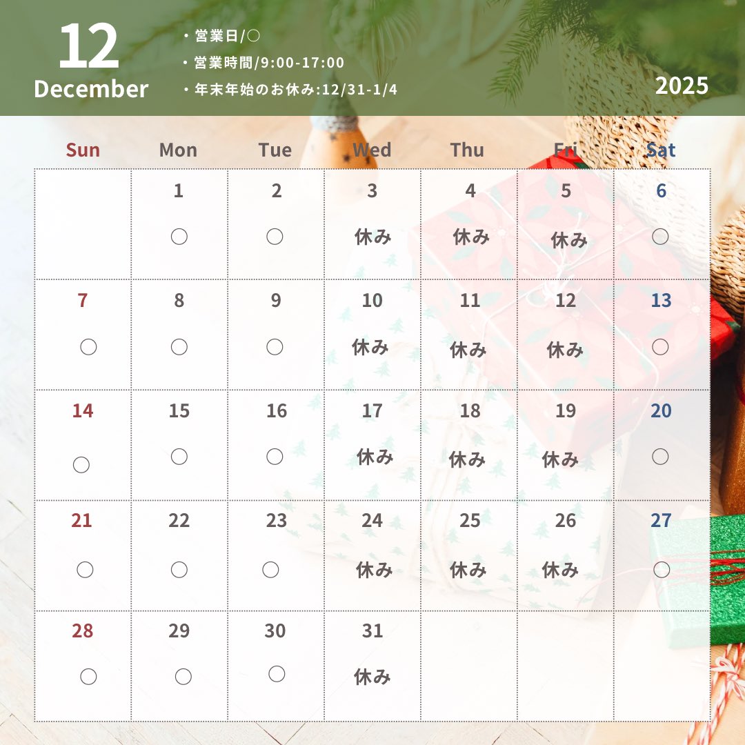 あっという間に12月😳

年内30日まで営業🈺
年明けは1月5日からの予定です
変更がある時にはまた改めてお知らせします📢
