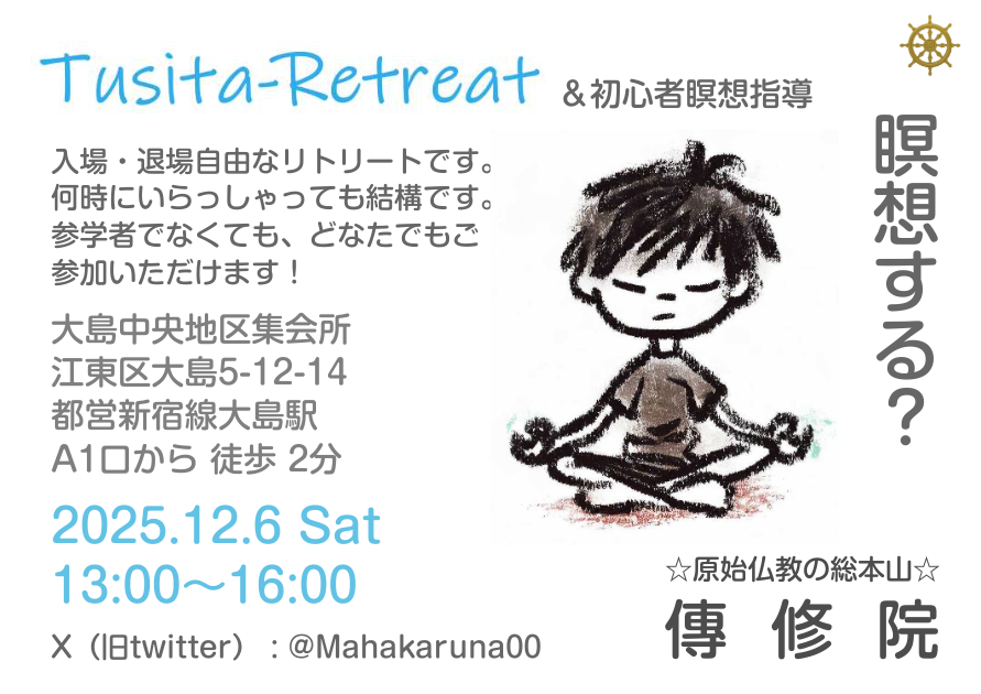マハーカルナー禅師&傳修院スケジュール (@mahakaruna00) on Twitter photo 