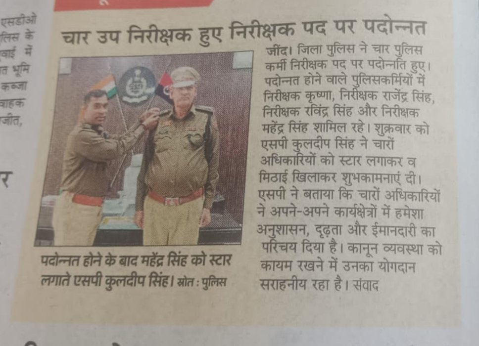 JindPolice's tweet photo. जिला जींद पुलिस के चार उप  निरीक्षक हुए निरीक्षक पदोन्नत – #एसपी_जींद ने स्टार  लगाकर व मिठाई खिलाकर दी शुभकामनाएं ।
#Haryana_Police
#Jind_Police https://t.co/g2BQo2rqFy
