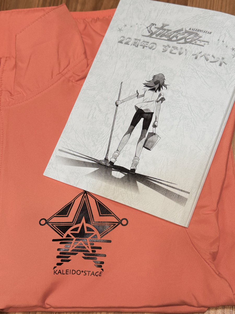 カレイドスター『22周年の すごい イベント』 複製台本 夜公演