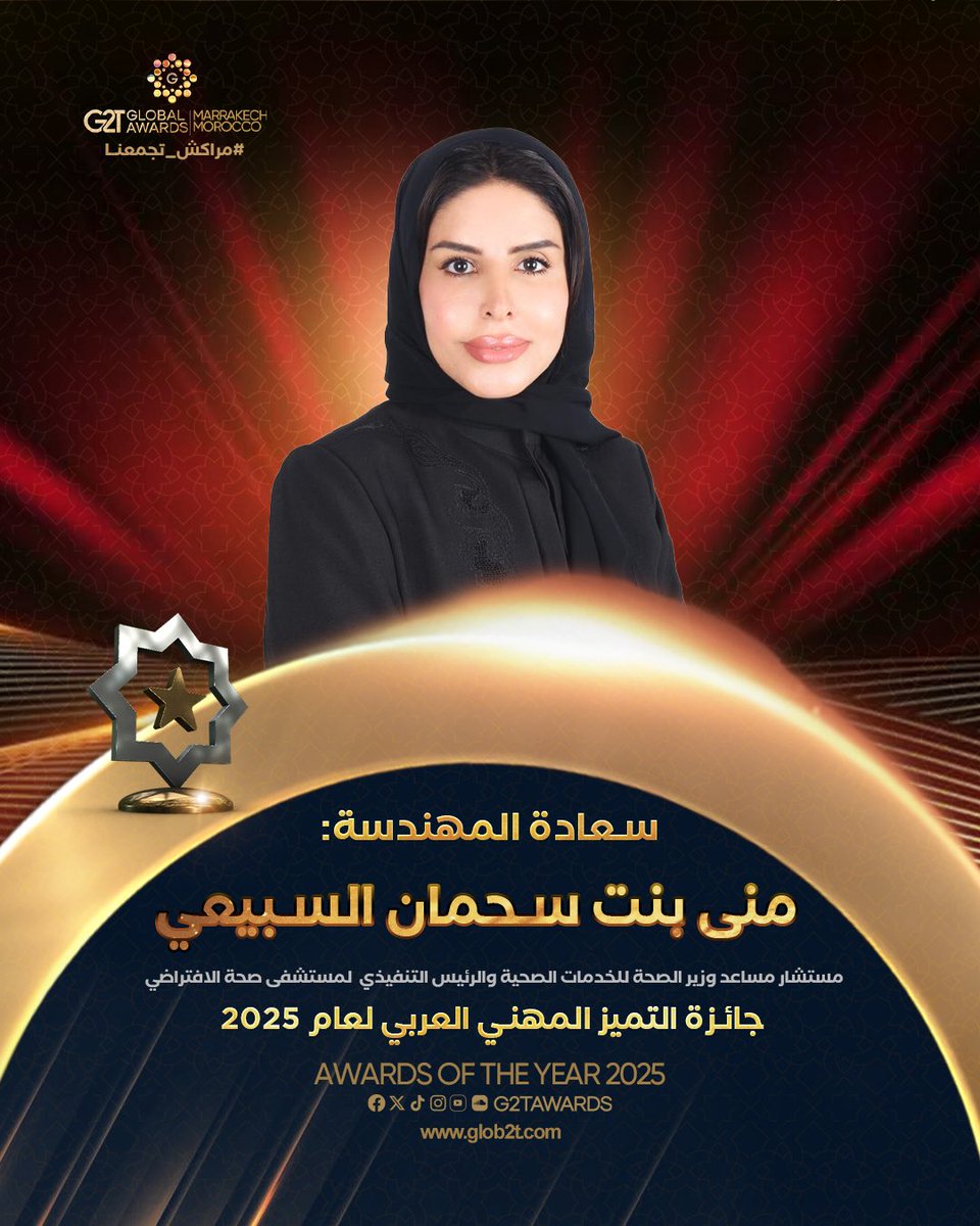 Eng. Mona bint Sahman Al-Subaie (CEO, Seha Virtual Hospital) is honored with the Arab Professional Excellence Award 2025! #DigitalHealth #Innovation #G2TGlobalAwards