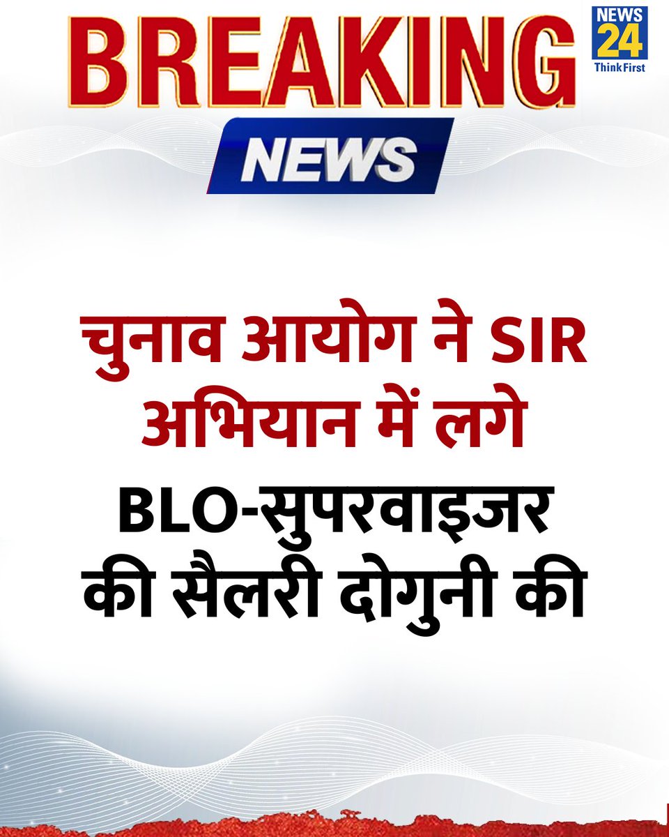 भारतीय निर्वाचन आयोग 12 राज्यों और केंद्र शासित प्रदेशों में मतदाता सूची का विशेष गहन पुनरीक्षण (SIR) करा रहा है

◆ वर्क प्रेशर के कारण कुछ बीएलओ के आत्महत्या की खबरें भी सामने आईं

◆  चुनाव आयोग ने SIR में लगे बीएलओ और सुपरवाइजर की सैलरी दोगुनी करने का बड़ा फैसला लिया