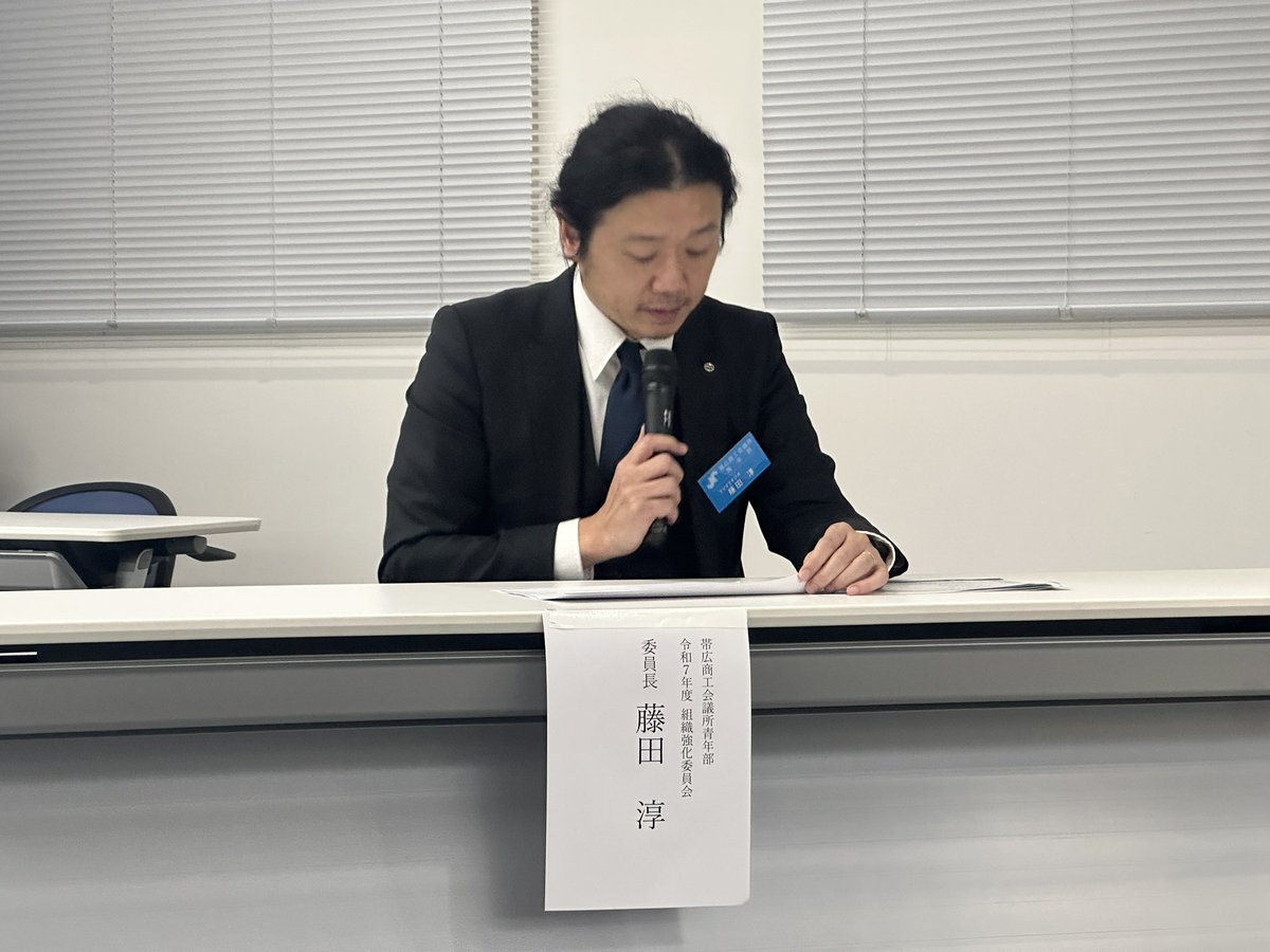 obihiroyeg's tweet photo. 【１１月例会「つながりのチカラ～個人が輝くと組織が飛躍する～」開催報告】
 
令和７年１１月２６日（水）、１１月例会「つながりのチカラ～個人が輝くと組織が飛躍する～」を開催しました。
 
当日は（一社）帯広青年会議所　米澤理事長様、片岡専務理事様にお越しいただきました。 https://t.co/tfcupAzydk