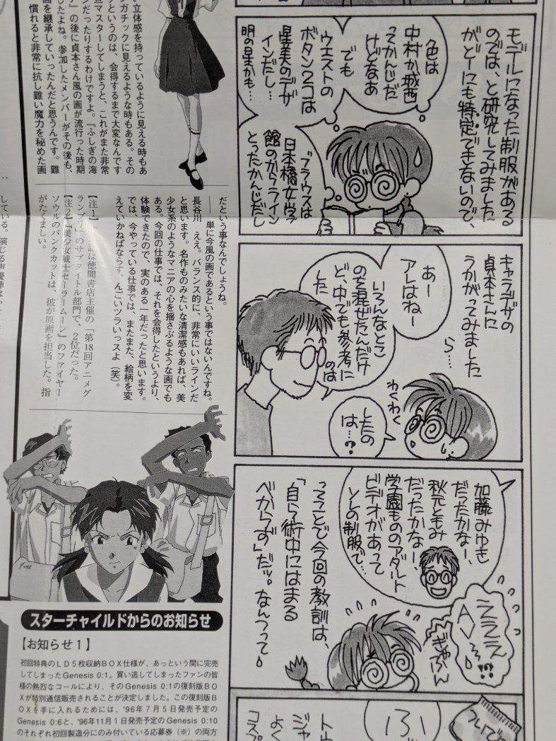 エヴァの制服の元ネタに加藤みゆきのAVがあるというのは、EVA友の会の第伍号に記載の貞本義行インタビュー漫画がソースですね

今さら擦るのもどうかと思われる古のネタですが