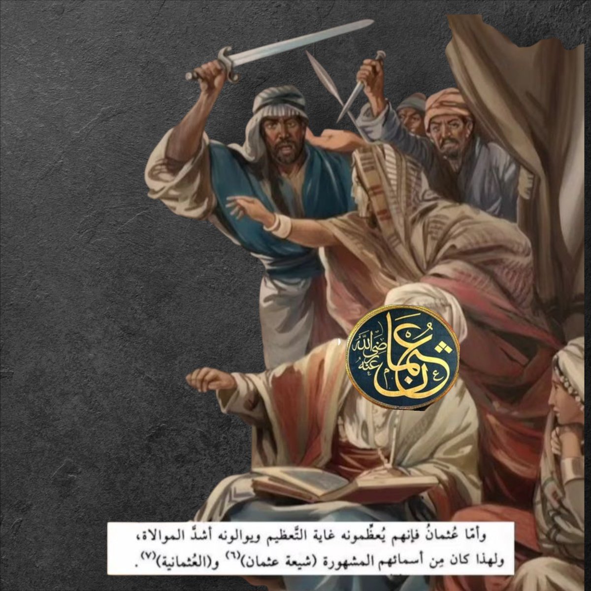 جاء في صحيح البخاري - 3675 عن قتادة أن أنس بن مالك رضي الله عنه حدثهم أن :
"النبي صلى الله عليه وسلم صعد جبل أُحد ومعه أبو بكر وعمر وعثمان فرجف بهم " أي الجبل" فقال عليه الصلاة والسلام : أثبت أحد فإنما عليك نبي وصديق وشهيدان".