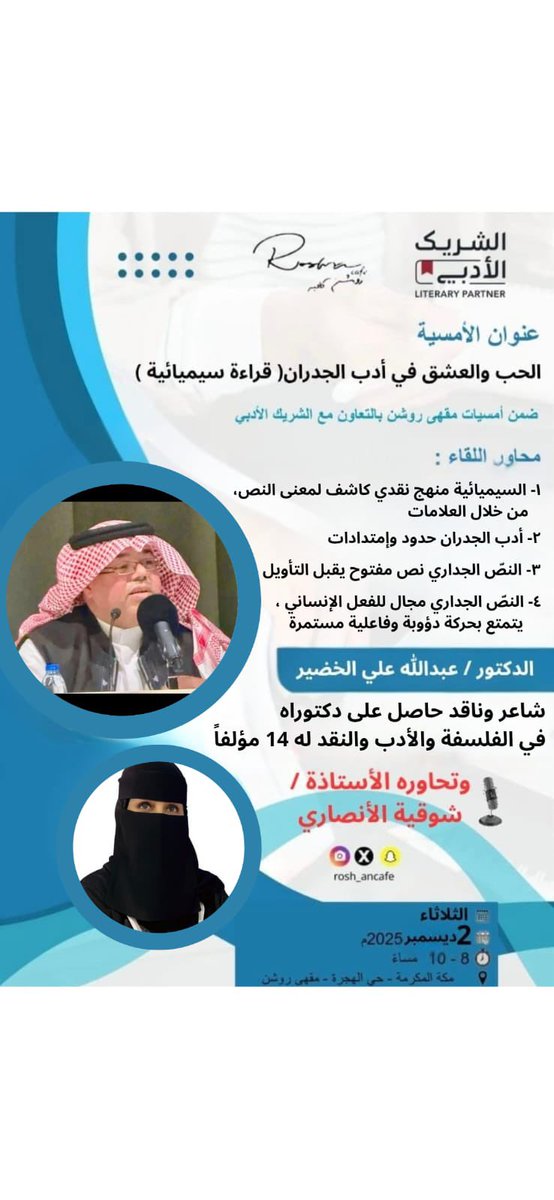 #الشريك_الأدبي 
<a href="/LPTC_MOC/">هيئة الأدب والنشر والترجمة</a> 
<a href="/MOCSaudi/">وزارة الثقافة</a> 
<a href="/aaKhudhair/">د. عبدالله الخضير</a>