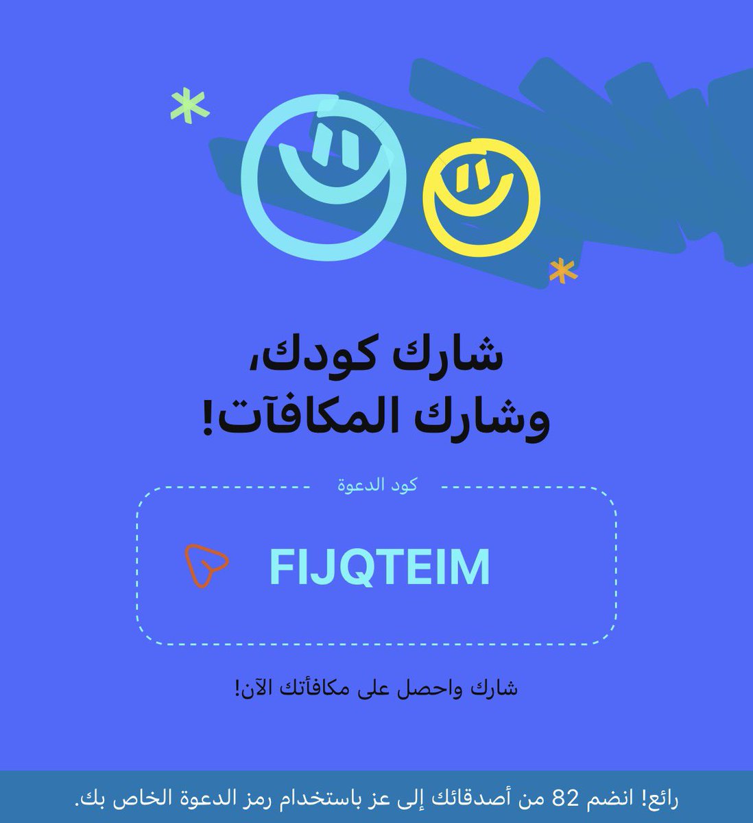 ASHO7A's tweet image. بنك الأنماء عندهم تطبيق أسمه ( عز ) ⚠️
يعطيك مكافأة 10 ريال + مكافأة 10 ريال للي يسجل من خلالك

تخيل لو تخلي فقط 10 اشخاص يسجلون من الكود الخاص فيك يجيك 100 ريال والي سجلوا كل واحد يجيه 10 ريالات

📌الطريقة حمل التطبيق :
🔗 iz.onelink.me/nBk5/ey908vch
🎟️كوبون الدعوة: FIJQTEIM