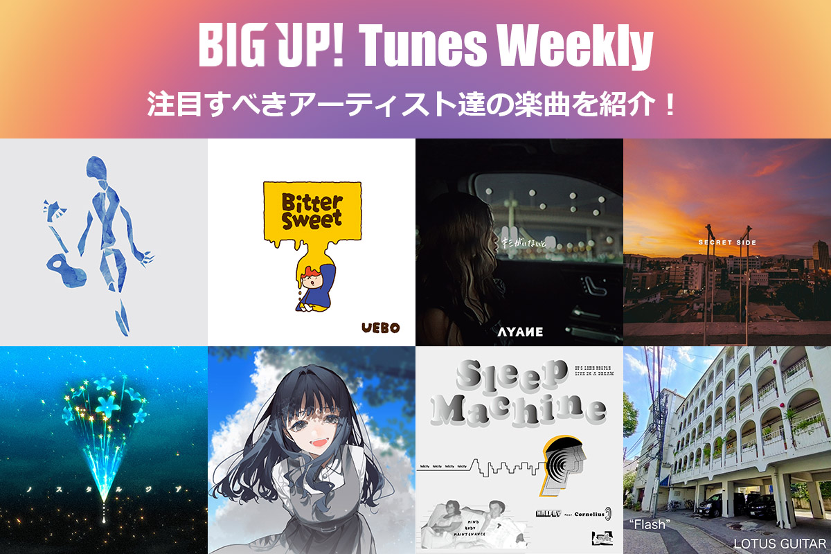 BIG UP! 今週の注目楽曲🍁
big-up.style/zine/article/p…

RuLu feat. ひが <a href="/rulu_tokyo/">R u L u 🌻</a> ,<a href="/_higa21/">ひが</a> 
法斎Beats <a href="/Comsun1985/">法斎Beats</a> 
ayU tokiO <a href="/ayU_tO_tO/">ayu inotsume</a> 
#関西サラダ会館 <a href="/KansaiSarada/">#関西サラダ会館（ミュージシャン・アイドル）</a> 
v3geboy <a href="/v3geboy/">v3geboy</a> 
OS☆U <a href="/osuofficial/">OS☆U【おーえすゆー】2025年東名阪ツアー1,000人動員達成🔥</a> 
MOCHA <a href="/123Uxxxu/">MOCHA</a> 
コトノハタラズ <a href="/_kotonohatarazu/">コトノハタラズ</a> 
カコイミク <a href="/kakoimiku/">カコイミク</a>