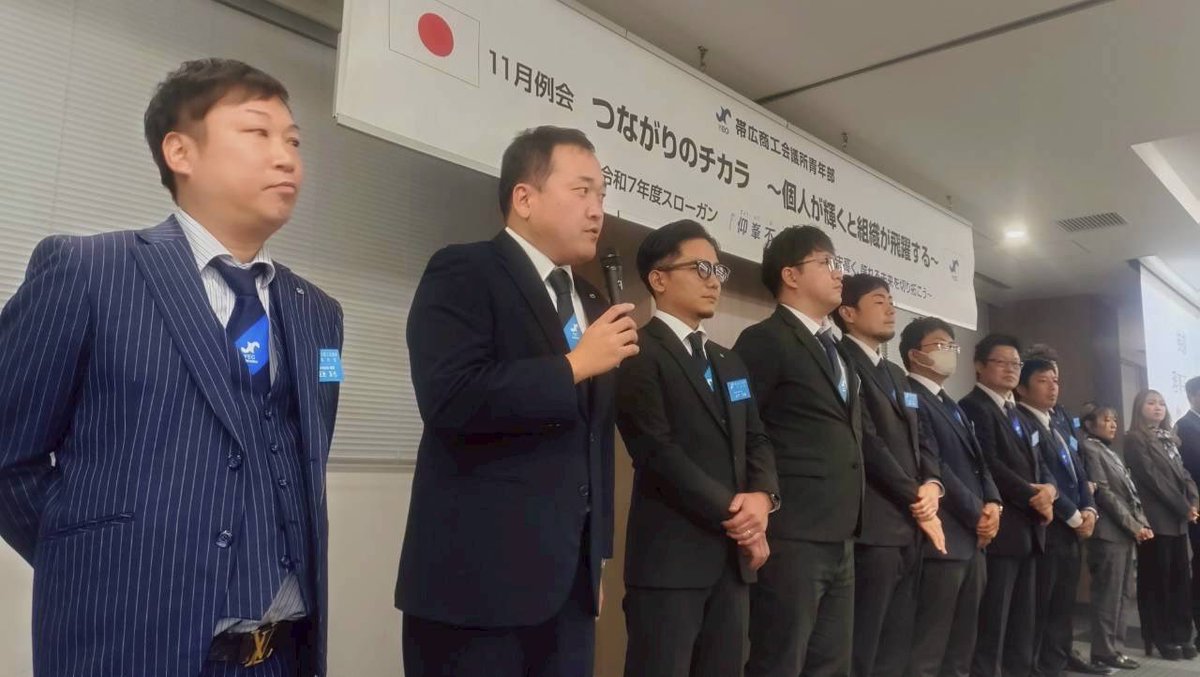 obihiroyeg's tweet photo. 【11月臨時���時総会開催報告】
R7年11月26日帯広経済センタービルにて
R7年度11月臨時総会が開催されました。

臨時総会ではR8年度を担う理事の選出���
監事の選出が行われました。
理事、監事予定者に選出された方々は
満場一致の拍手を持って承認されました。 https://t.co/X0LYSsCtwI