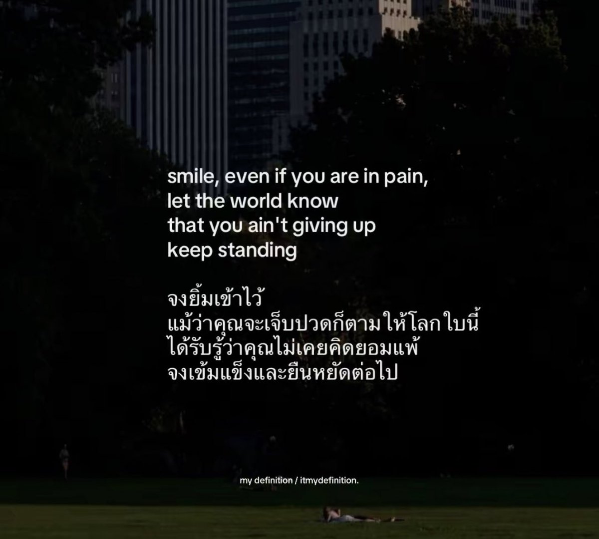 smile,
even if you are in pain, let the world know
that you ain't giving up keep standing

จงยิ้มเข้าไว้
แม้ว่าคุณจะเจ็บปวดก็ตามให้โลกใบนี้ได้รับรู้
ว่าคุณไม่เคยคิดยอมแพ้จงเข้มแข็งและยืนหยัดต่อไป