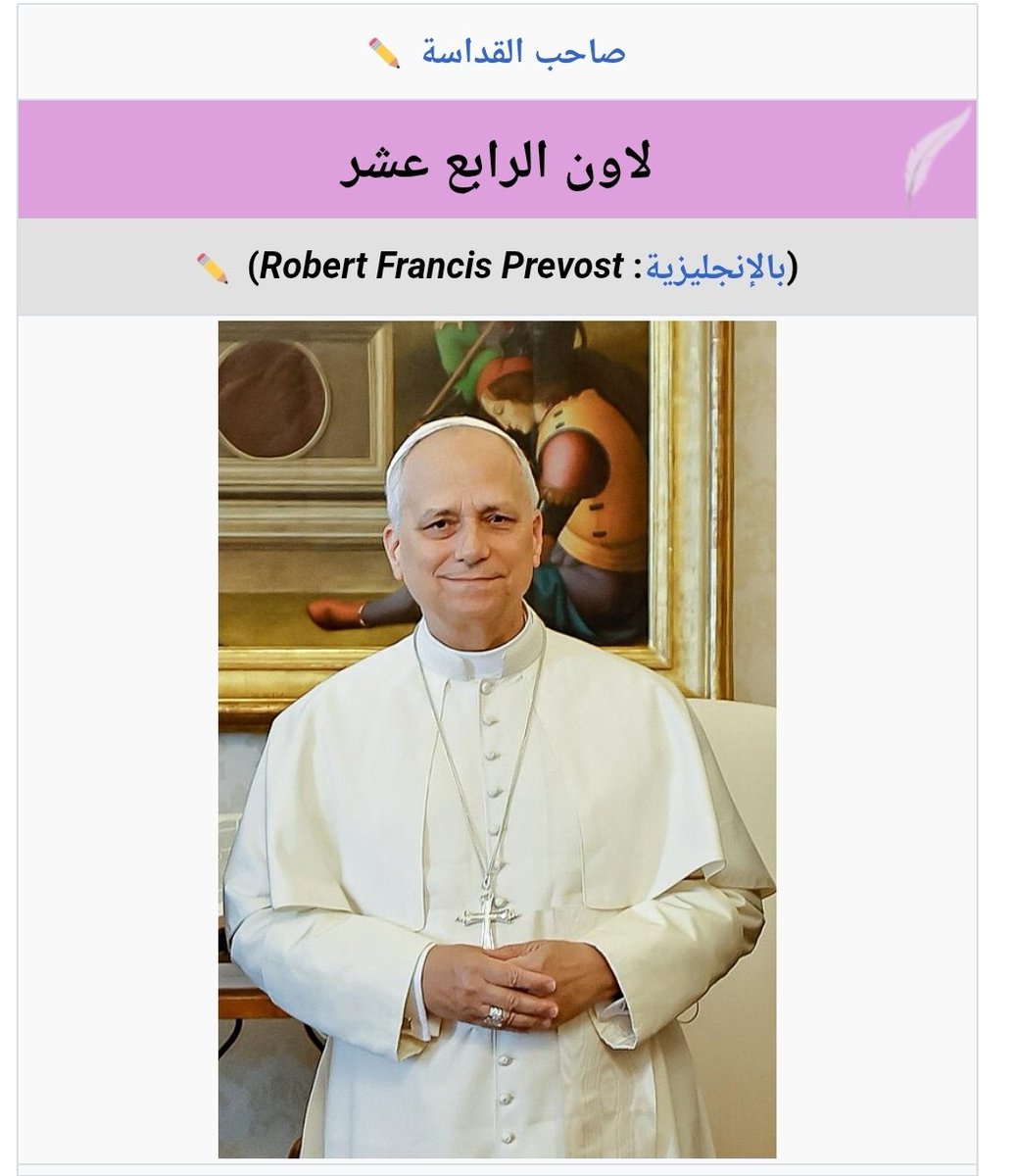 صاحب القداسة البابا لاون أهلا وسهلا بك بزيارة قرية قانا الجليل في الجنوب والتي تُعرف تاريخيًا بأنها مسقط رأس نثنائيل، أحد تلاميذ المسيح تُعرف بأنها الموقع الذي أجرى فيه يسوع معجزته الأولى، وهي تحويل الماء إلى خمر في عرس وتُعتبر قانا مكانًا مقدسًا في المسيحية.