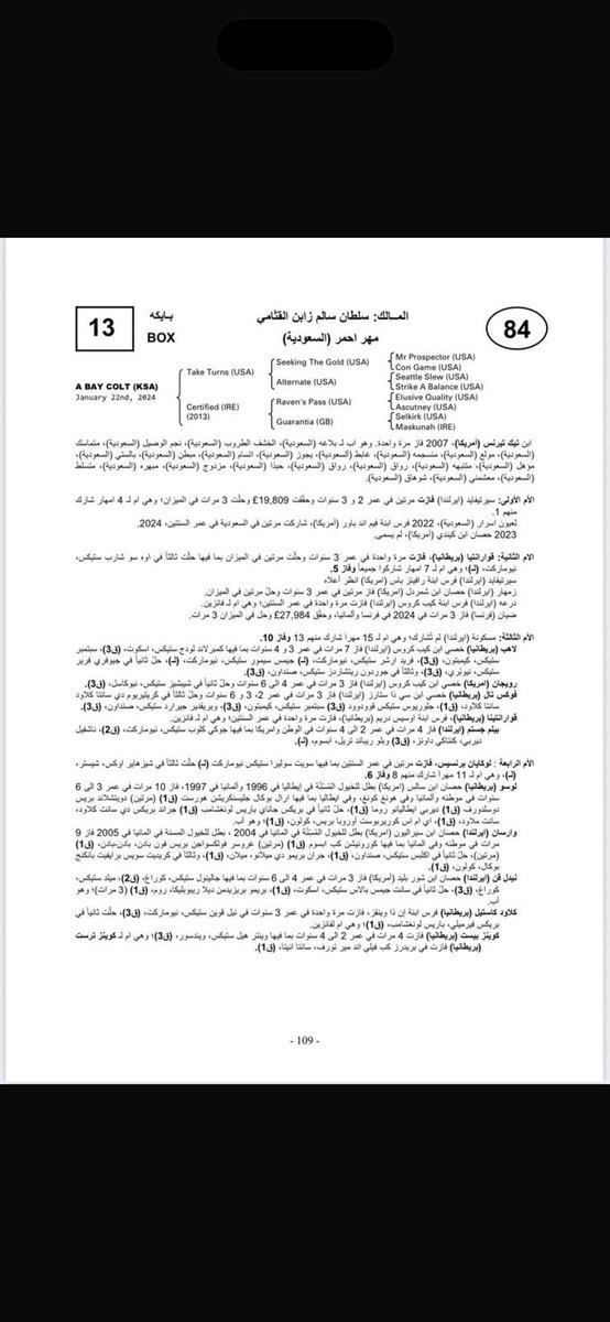 alatawi_badr's tweet photo. من معروضات  اليوم 2 

مهر رقم 84  

الاب تيك ترنس اب العديد من الأبطال في الميدان السعودي 

الام الأولى 
سيرتفايد فازت مرتين في عمر ال 2 و 3 سنوات وحلت في الميزان وهي ام ل 4 امهار شارك منهم 1 لعيون اسرار فرس بنت فيم اند باور شاركة مرتين في السعوديه 2024 و مهر ابن كيندي لم يشارك https://t.co/GMO5AkD5ow