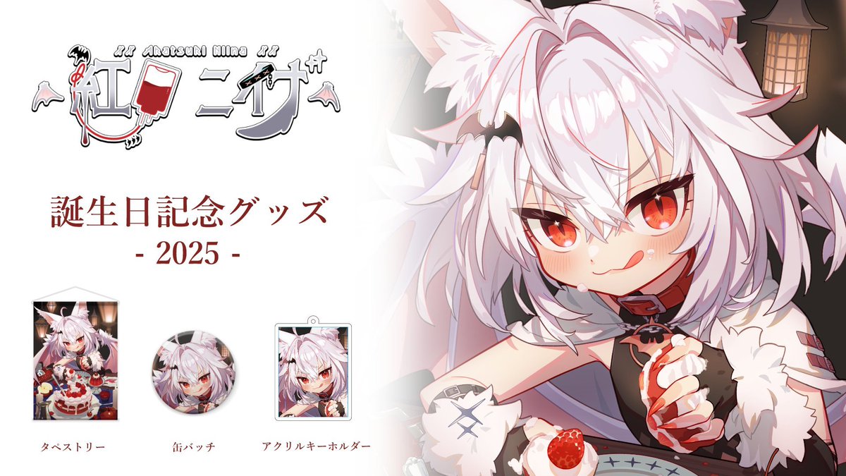 固定用 】 start.2025/04/25~ bday.11/27