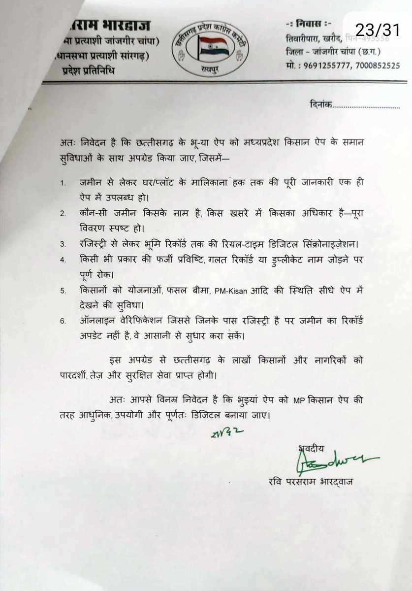 Sanjay23286's tweet photo. छत्तीसगढ़ के भुइयाँ ऐप को MP किसान ऐप जैसी आधुनिक सुविधाओं से अपग्रेड किया जाए।
जमीन, रजिस्ट्र्री, फसल, बीमा, ऋण—सभी जानकारी एक ही ऐप में मिले, ताकि किसानों को पारदर्शी और सुरक्षित सेवा मिल सके। #Chhattisgarh #Kisan 
@vishnudsai @ChhattisgarhCMO
@tankramvermabjp @OPChoudhary_Ind https://t.co/lEjKC1WwAj