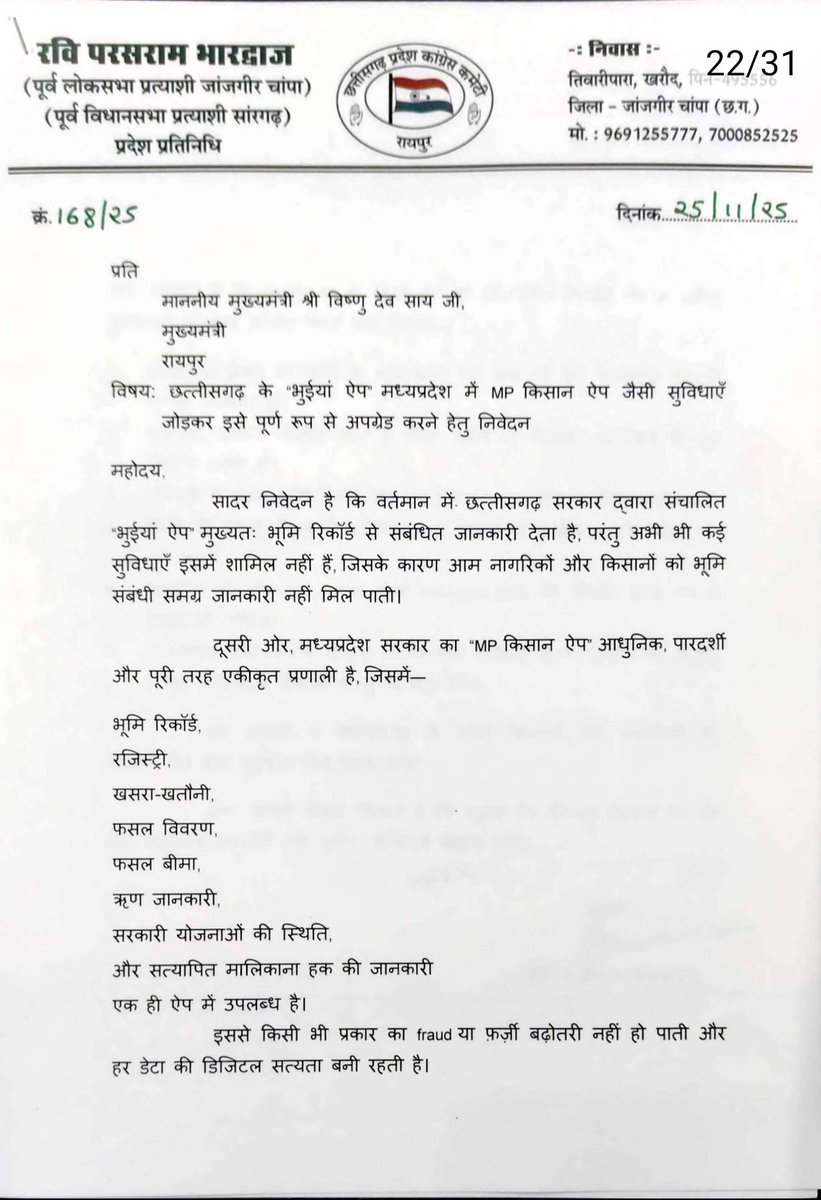 Sanjay23286's tweet photo. छत्तीसगढ़ के भुइयाँ ऐप को MP किसान ऐप जैसी आधुनिक सुविधाओं से अपग्रेड किया जाए।
जमीन, रजिस्ट्र्री, फसल, बीमा, ऋण—सभी जानकारी एक ही ऐप में मिले, ताकि किसानों को पारदर्शी और सुरक्षित सेवा मिल सके। #Chhattisgarh #Kisan 
@vishnudsai @ChhattisgarhCMO
@tankramvermabjp @OPChoudhary_Ind https://t.co/lEjKC1WwAj