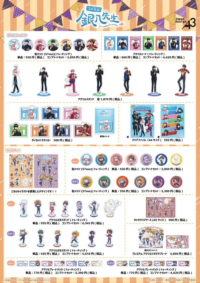 銀魂グッズ新作情報 (@gintama_goods_) / Posts / X