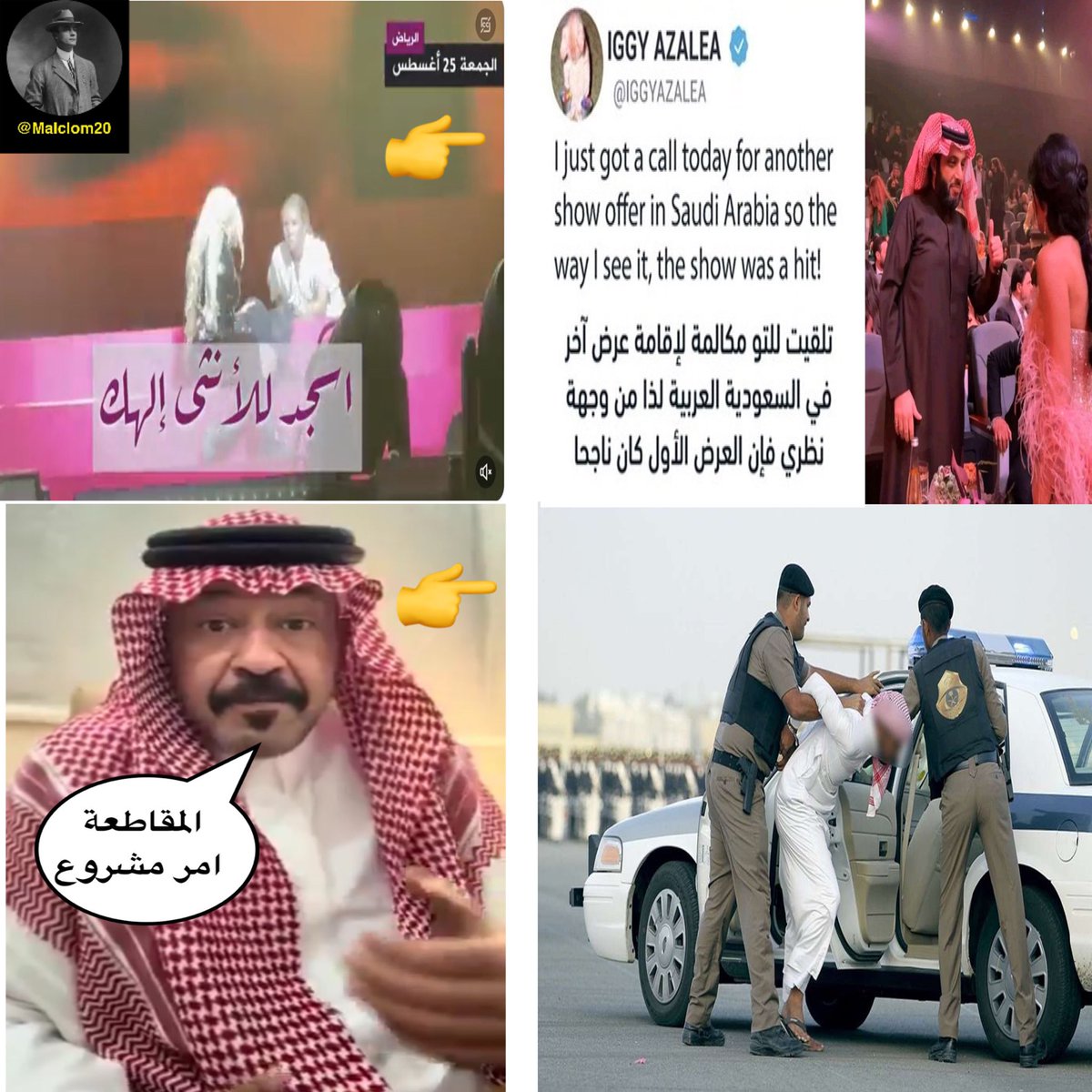 Malclom20's tweet image. بس في السعودية🇸🇦

 تطبق القوانين و اقسى العقوبات  
على&quot;السعودي&quot;اللي ينتقد أو يلمح بمقاطعة  الراجحي

لكن تقوم مغنية &quot;استرالية&quot; 
بسب الله☝️سبحانه وتعالى على المسرح 

يقولون عادي يارجال لاتصير متعصب تبي الاستراليين يقولون عنا رجعيين بالعكس ارسل لها دعوه ثانية✌️وقل لها كنتي كذا 👍