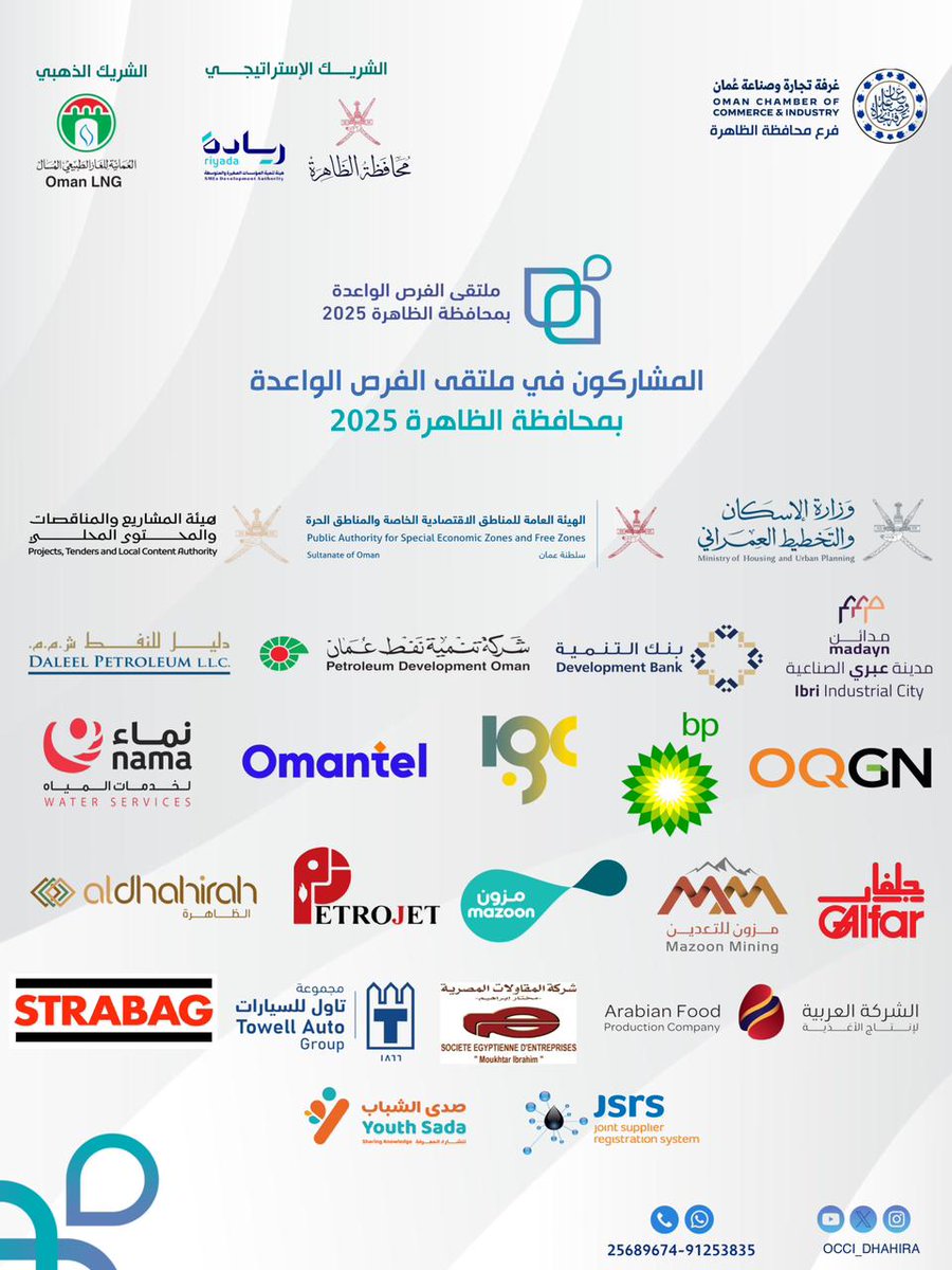 سيشهد ملتقى الفرص الواعدة 2025 توقيع عدد من مذكرات التفاهم والشراكات الاستراتيجية، التي من شأنها تعزيز أواصر التعاون وفتح آفاق رحبة للابتكار والتنمية المستدامة في محافظة الظاهرة.

#ملتقى_الفرص_الواعدة 
#محافظة_الظاهرة