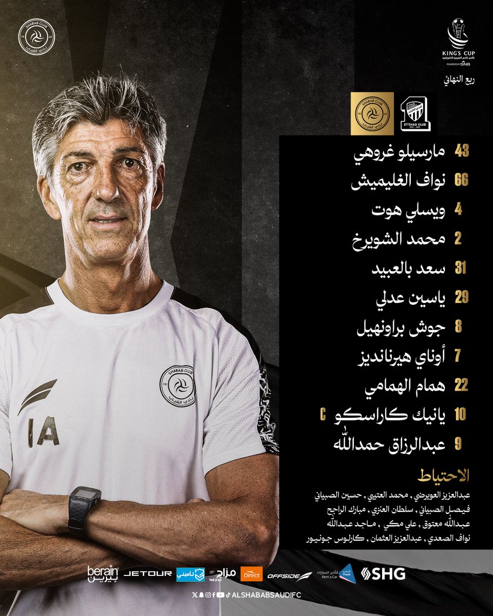 📋 | قائمتنا للمواجهة، #يلا_شباب 👏🏻

#الاتحاد_الشباب | #أغلى_الكؤوس