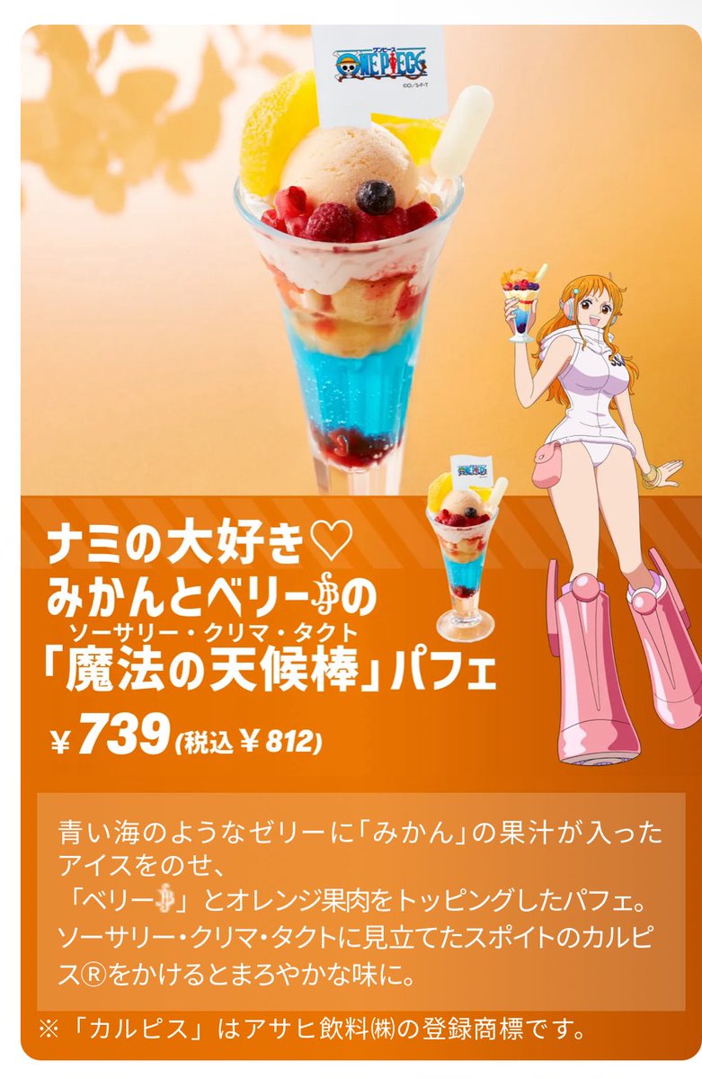 ayami1884's tweet photo. 楽しみ🥰🥰
これ食べる😏

#ワンピースジョイフルコラボ https://t.co/YPnPFmZO6U