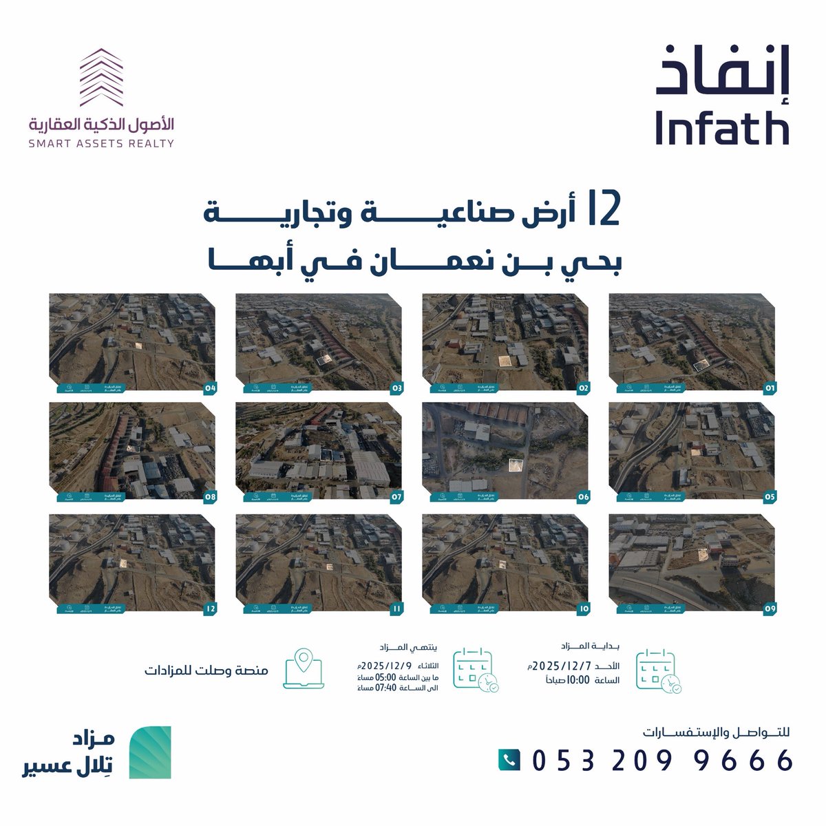 ضمن مزاد تِلال عسير..

📍12 فرصة عقارية بين صناعية وتجارية في حي بن نعمان بأبها تنتظر قرار المستثمرين الباحثين عن فرص استثنائية.

يقام المزاد تحت إشراف مركز الإسناد والتصفية "إنفاذ"وبقرار من محكمة التنفيذ.

يبدأ المزاد يوم الأحد 7-12-2025 على منصة وصلت للمزادات.

للتفاصيل: