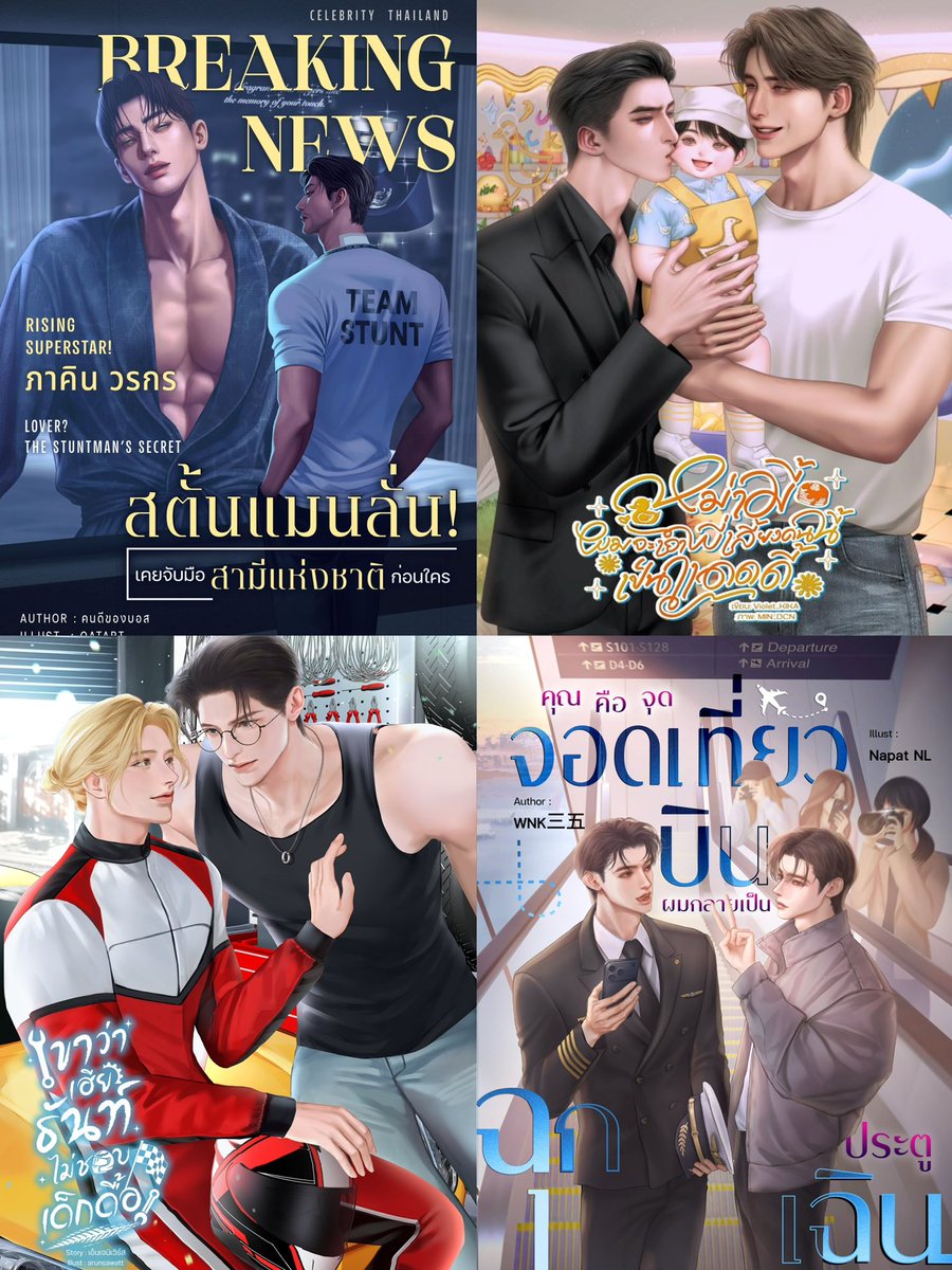 แล้วน่าอ่านมากกกก นิยายสนุกๆที่ตามอ่านอยู่ในช่วงนี้ค่า!!!! แวะเก็บเข้าคลังรอโลดดดดด 👍🏻