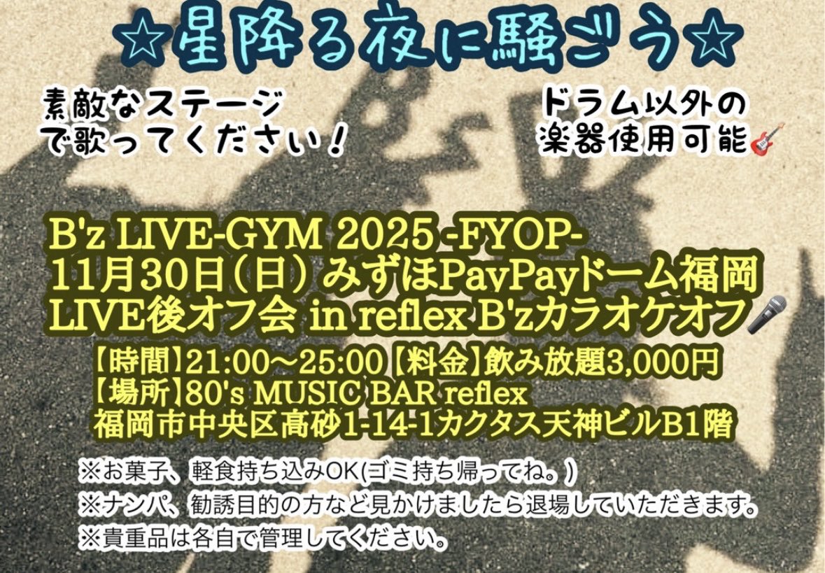 ふほぉぉぉーー！！
B'zLIVE最高ベイベー！！
　
日曜日もレッツGO！！！
LIVE後はみんなで打ち上がりたい🚀！！！

#Bz
#FYOP
#福岡ベイベー
#Bzサイコー
#Bzオフ会