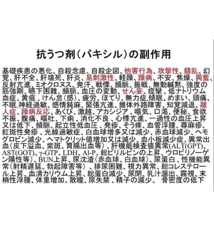 binbou415's tweet image. 「治すように見せかけてひたすら悪化させる」それが西洋医学。特に
精神医療は嘘100%。覚醒剤消費ロボットを大量生産して安定経営。
「抗うつ剤、飲めば飲むほど、うつ拡大」行き着く先は廃人・自殺です。