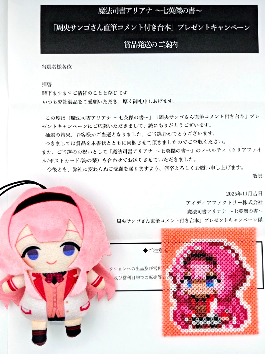 hadukimj_35's tweet image. コンパイルハート(@CompileHeartWeb)様より、魔法司書アリアナのンゴちゃん直筆コメント付き台本を頂きました！
推しが主演声優ということで大変嬉しいです、家宝にします！！
(10行ほど書かれてるコメント全部違いそうですね...すっご)

#ンゴサ
#魔法司書アリアナ
x.com/CompileHeartWe…