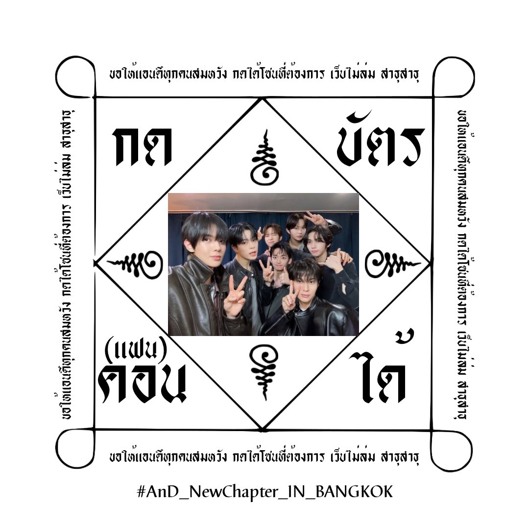 onyourseo_'s tweet image. 🫸🏻 ทุกคนพร้อมรึยังคะะะ นี่พร้อมมาก แจกยันต์ค่า ฟรินๆ  ขอให้ทุกคนได้โซนที่ต้องการน้าา 😻💝 สาธุสาธุ สาธุภัณเต

#WHIB #휘브 
#AnD_NewChapter_IN_BANGKOK 

 [ #keijiiart ]