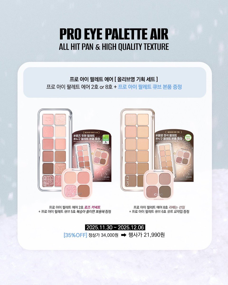baboxshop's tweet image. ˚｡⋆୨୧˚ SPECIALSET&amp;amp;SALE #clio Pro eye palette air set ˚｡⋆୨୧˚ 

⊹ ร่วมโปรแถมพาเลทตา 4 หลุม 2 สีนะคะ เบอร์2,8 ค่ะ คุ้มมากกก 🥳🩷🩷

⊹ เหลือเซ็ทละ 740.- (ส่งฟรีems)

🛒 ปิดรับ06/12/25 19:00น. (เป็นสินค้าพรีกดเว็บ)