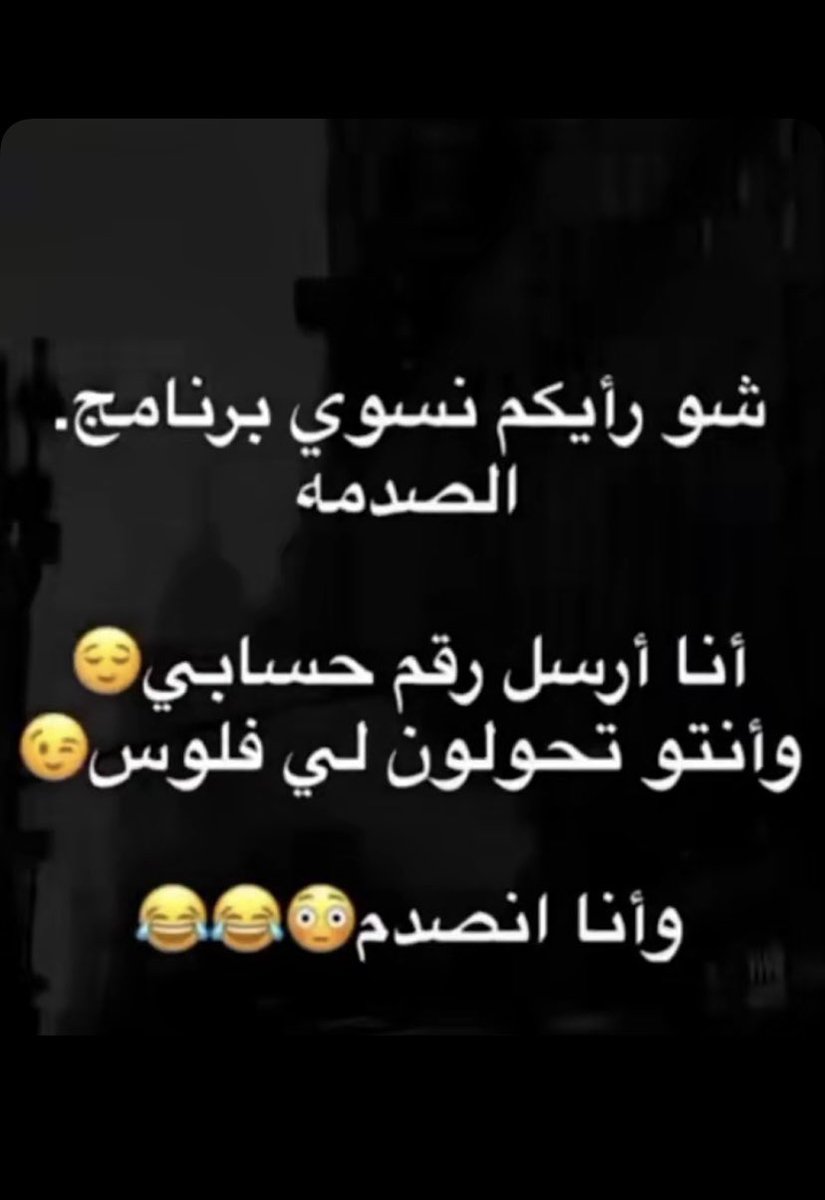 كيف موافقين تصدموني😂