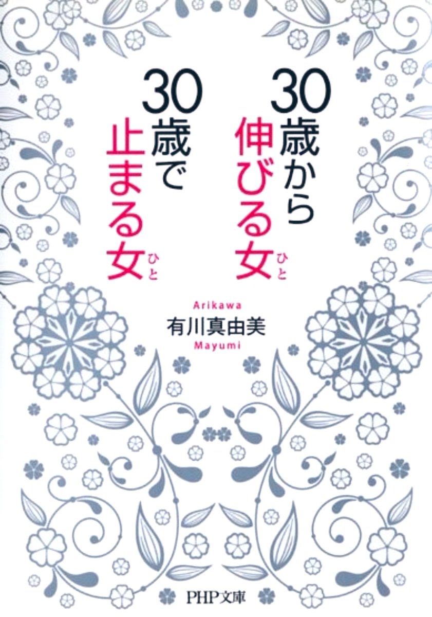 noon6712's tweet photo. @y_taira2182 「伸びる人」の共通点の１つは、せっかちなほど行動が早いこと。

私自身、考えすぎて身動きが取れない事が多々ありますが“行動して得た経験はすべて、物事を洞察し判断するベースになっていく”の一文にハッとしました。圧倒的に経験値が足りない。

行動し、自分のものさしを持てる30代にしたいです。 https://t.co/jbPwvnX8uJ
