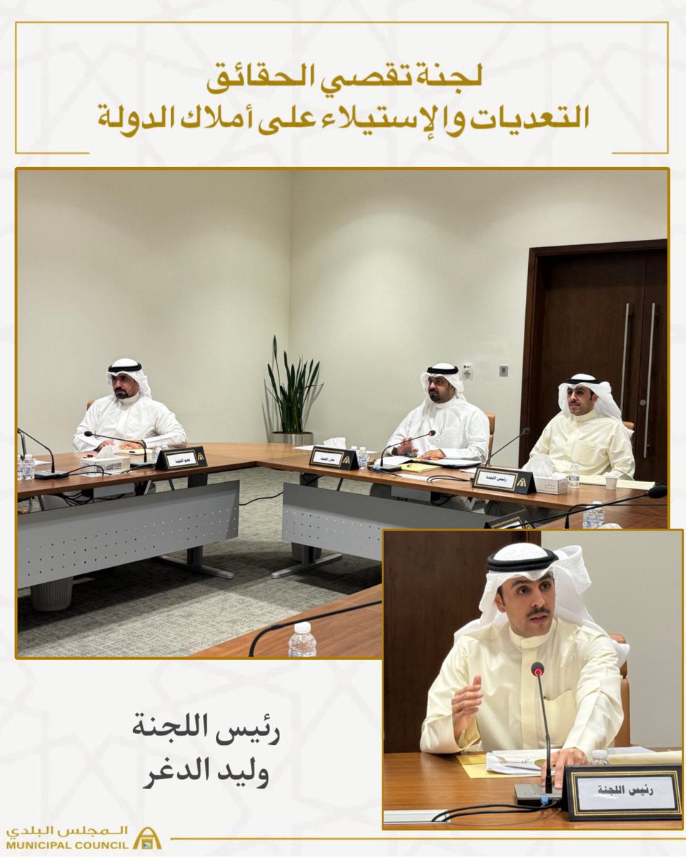 aldgr's tweet image. عقدت يوم الخميس لجنة تقصي الحقائق بشأن التعدي على أملاك الدولة واستغلالها تجارياً، وممارسة الأنشطة التجارية في غير الأماكن المخصصة لها اجتماعها الموسع بحضور مدراء  إدارات التدقيق والمتابعة، وإدارات التدقيق والمتابعة الهندسية، وإدارات النظافة وإشغالات الطرق في جميع فروع بلدية…