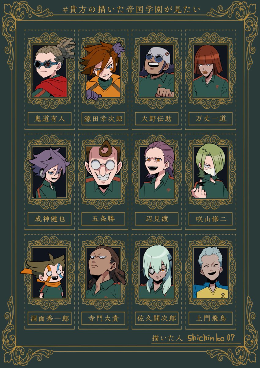 #貴方の描いた帝国学園が見たい

素敵なテンプレートお借りしました♡